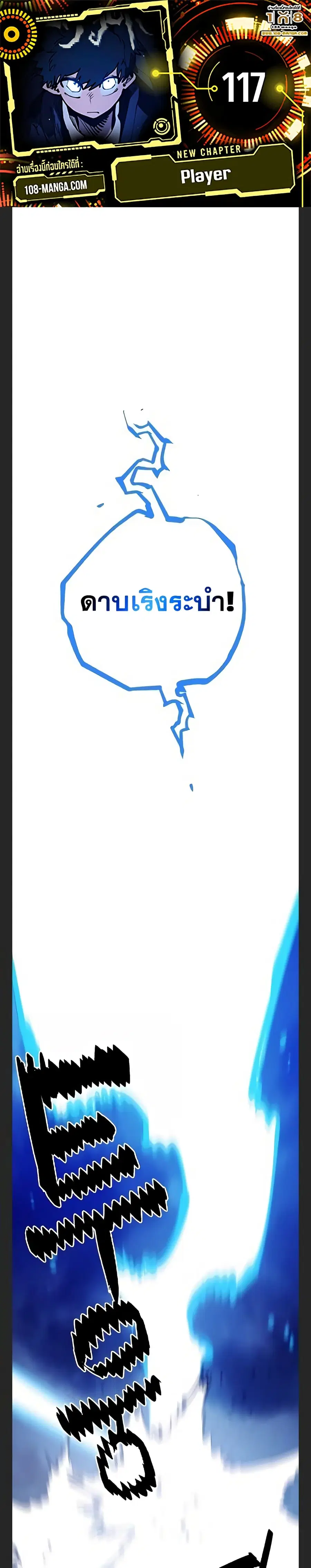 The Player ตอนที่ 117 — page 1 of 30