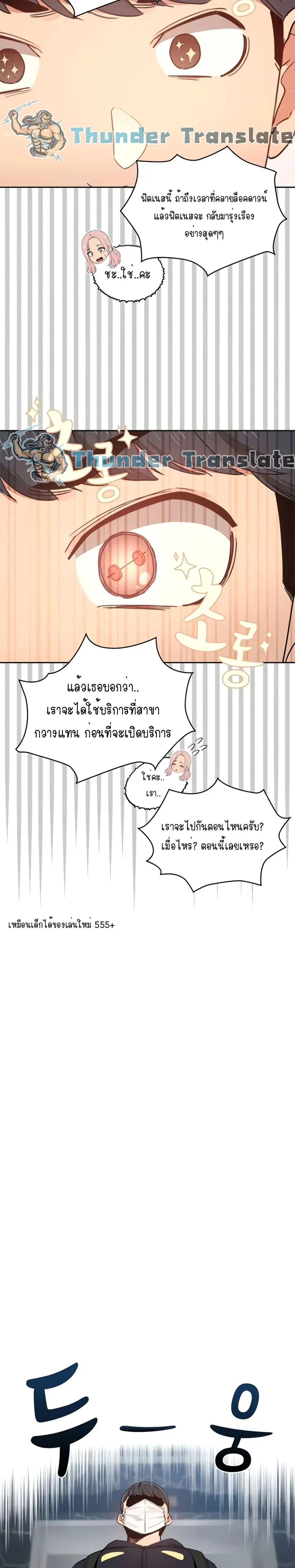 Private Tutoring in These Trying Times ตอนที่ 21 — page 12 of 27