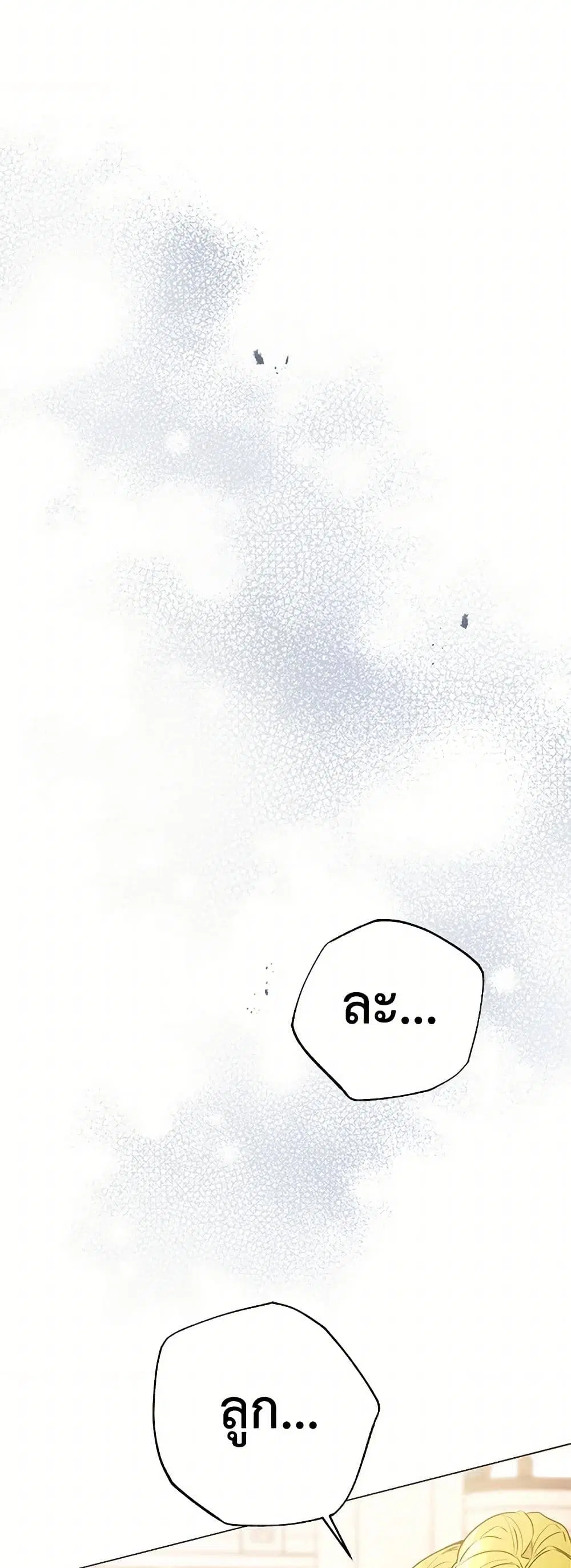 Stealing the Lady’s Heart ตอนที่ 84 — page 5 of 46