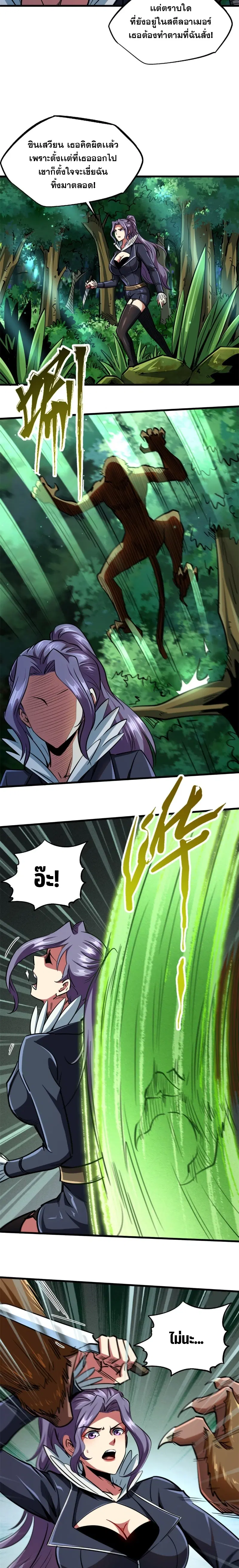 Super God Gene ตอนที่ 93 — page 8 of 11