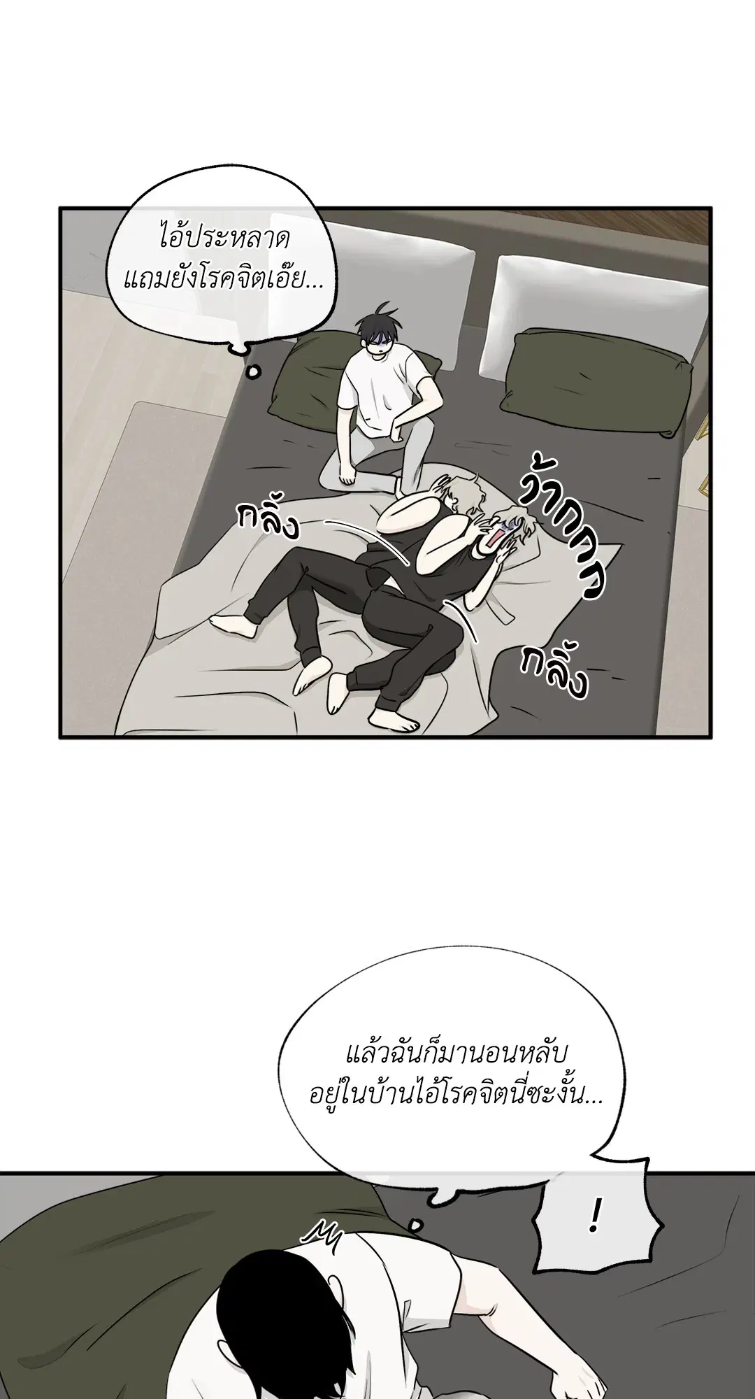 Low Tide in Twilight ตอนที่ 63 — page 35 of 82