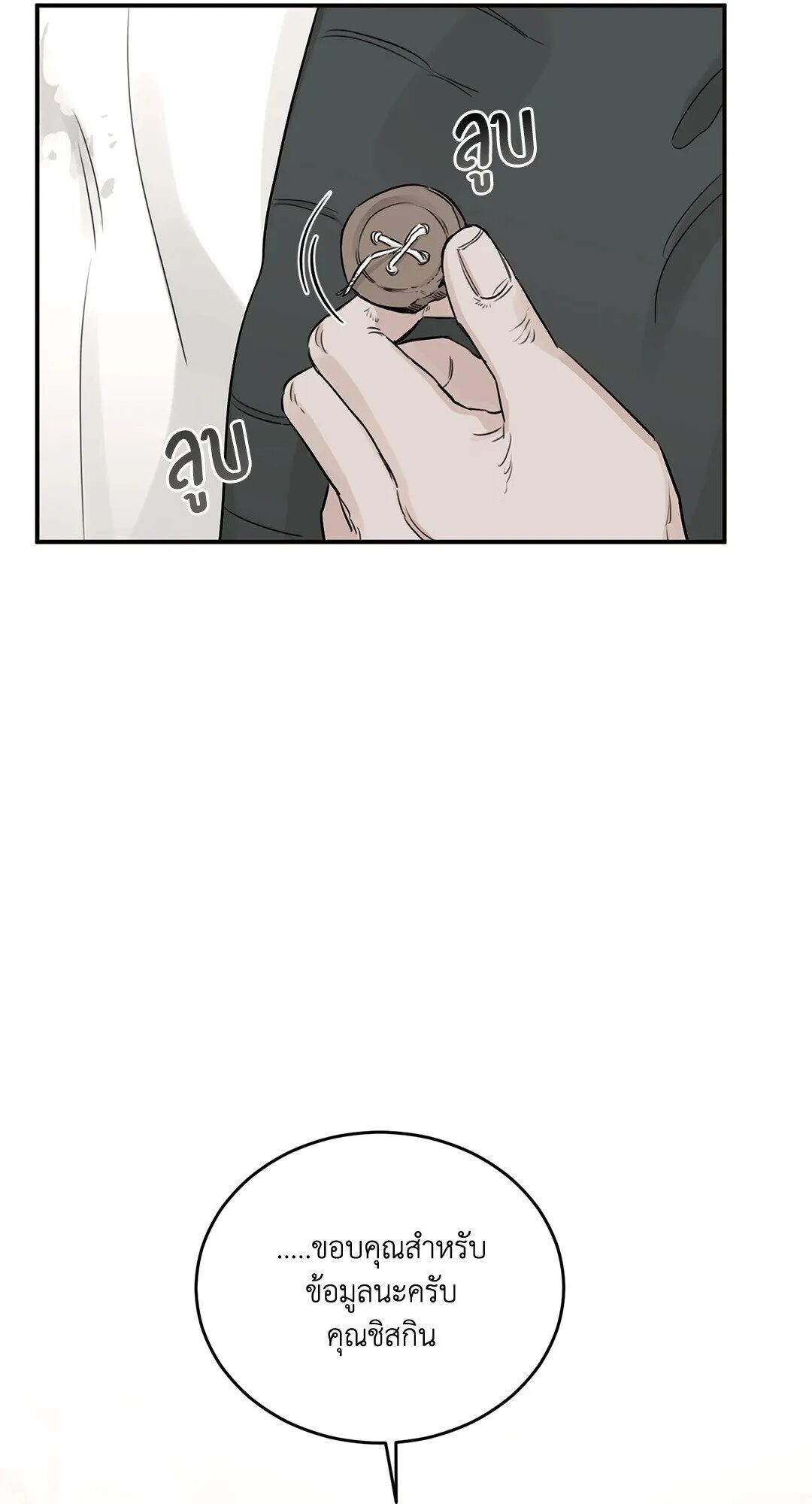 Roses and Champagne ตอนที่ 20 — page 73 of 82
