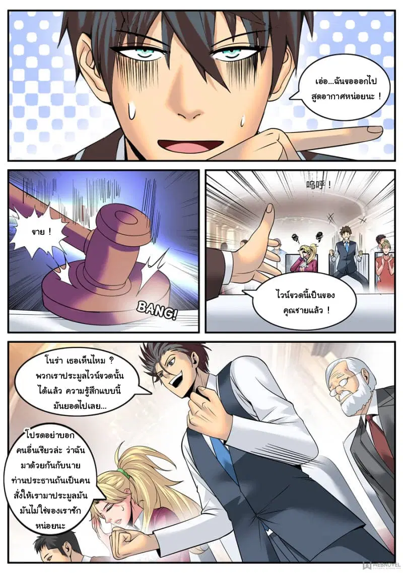 The Superb Captain in the City ตอนที่ 138 — page 8 of 13