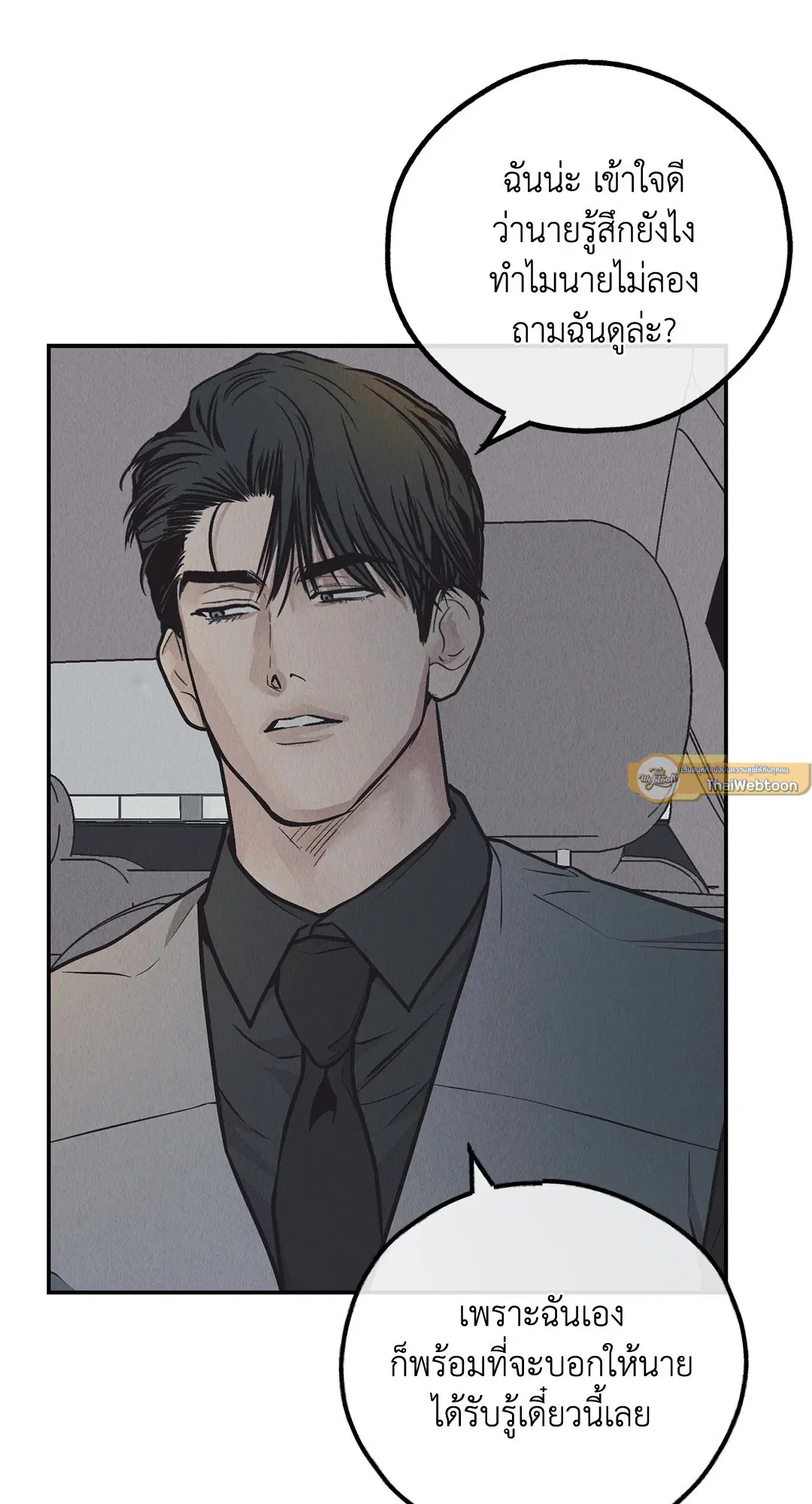 PAYBACK ตอนที่ 75 — page 71 of 96