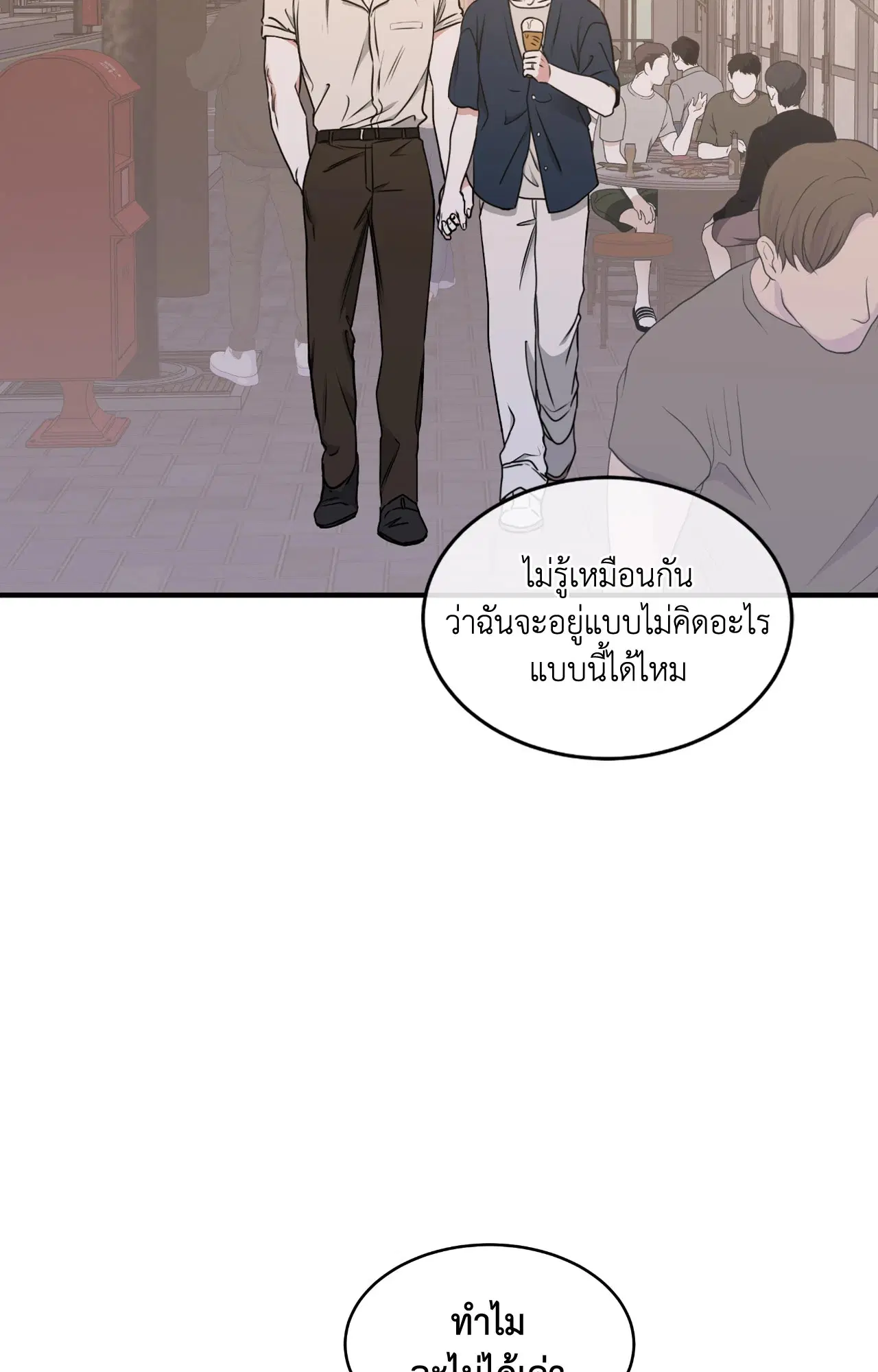 Low Tide in Twilight ตอนที่ 111 — page 71 of 99
