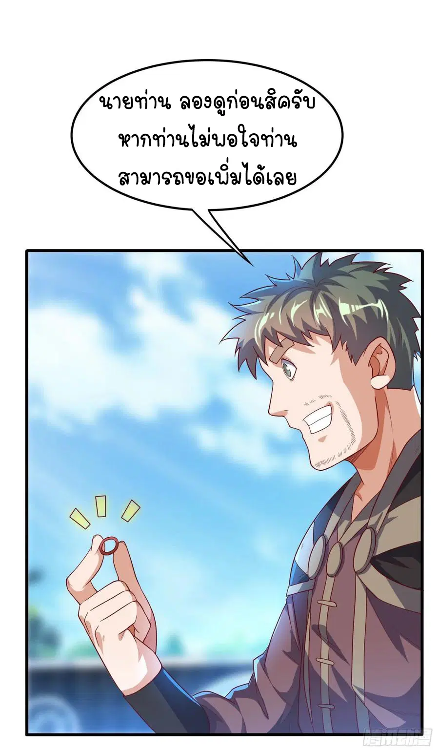 Wu Ni ตอนที่ 92 — page 3 of 47