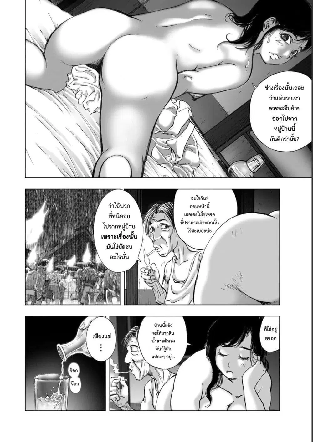 Mura Matsuri ตอนที่ 1921 — page 6 of 21