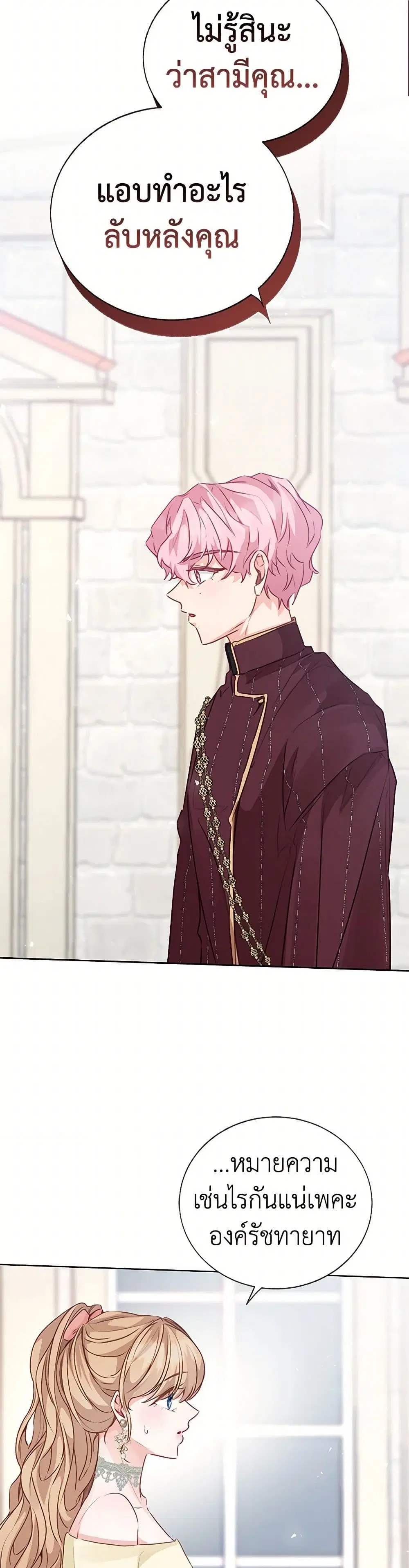 Stealing the Lady’s Heart ตอนที่ 52 — page 5 of 39