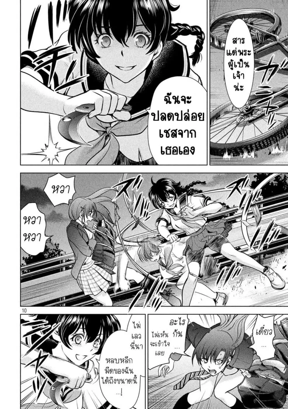 Satanophany ตอนที่ 107 — page 9 of 17