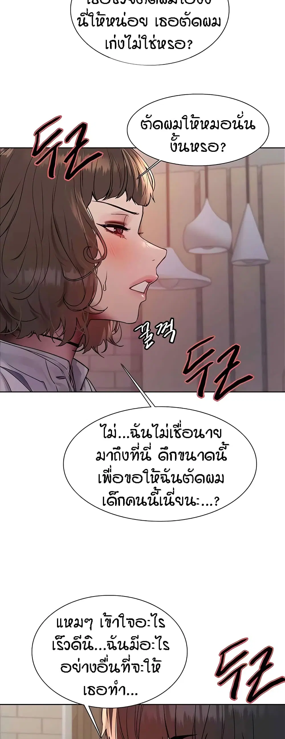 Sex-Stop Watch ตอนที่ 89 — page 44 of 52