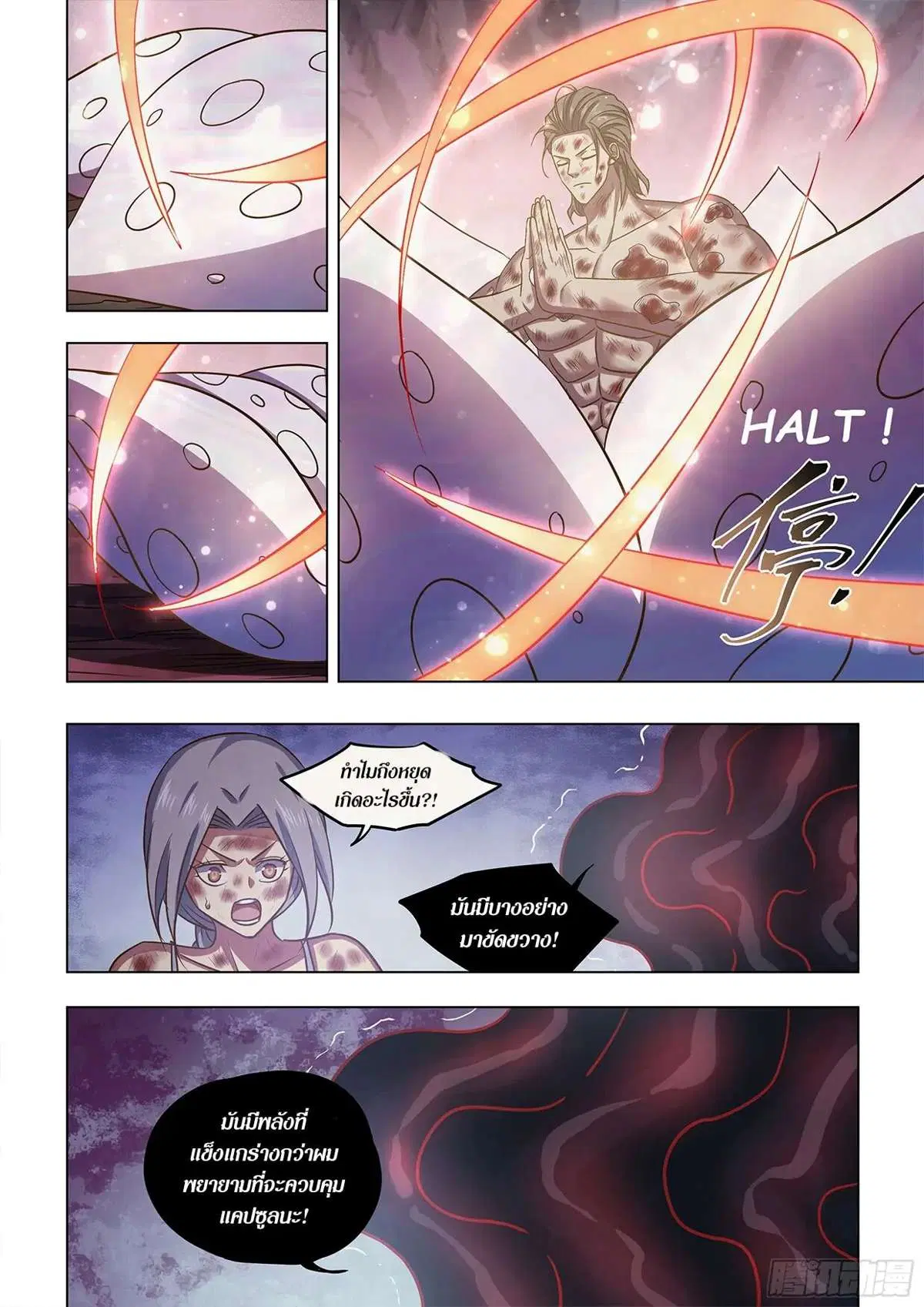 The Last Human ตอนที่ 458 — page 10 of 15