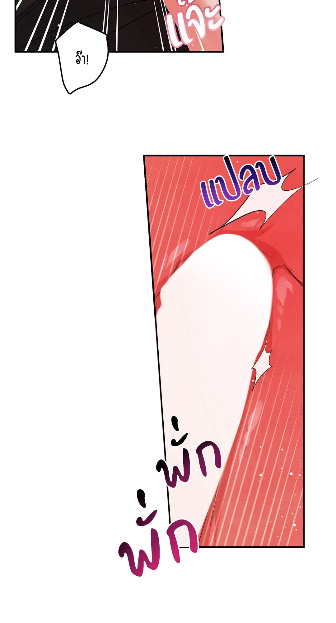 Roses and Champagne ตอนที่ 72 — page 3 of 60