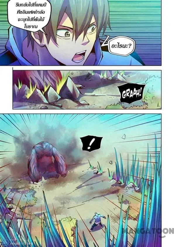 The Last Human ตอนที่ 241 — page 10 of 14