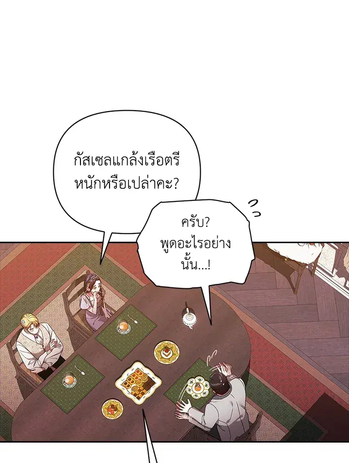 The Broken Ring – This Marriage Will Fail Anyway ตอนที่ 26 — page 16 of 93