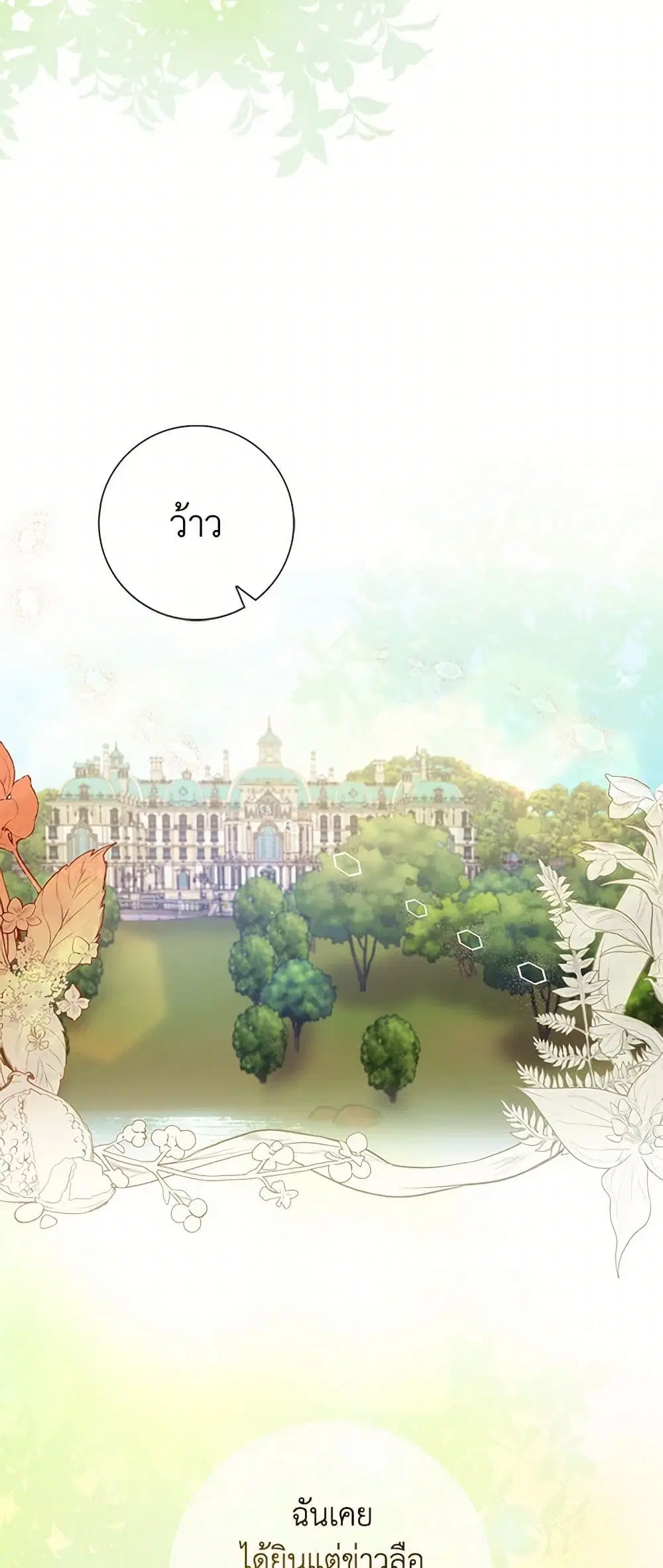 Please Marry Me Again! ตอนที่ 76 — page 26 of 41