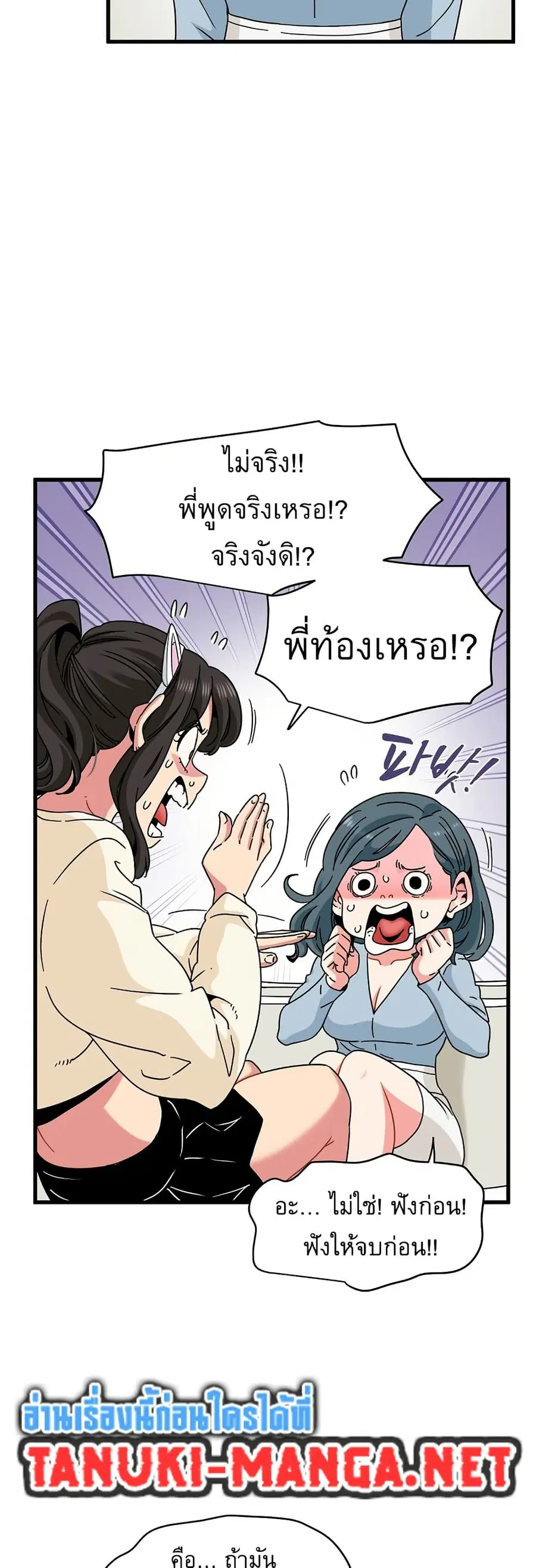 The Turning Point ตอนที่ 82 — page 27 of 60