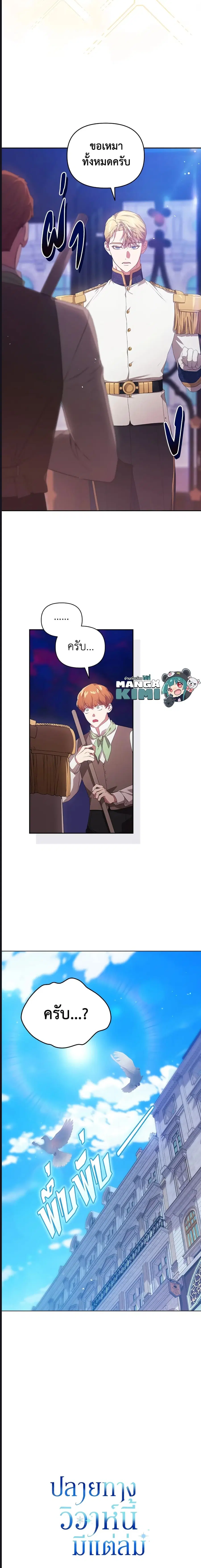 The Broken Ring – This Marriage Will Fail Anyway ตอนที่ 38 — page 4 of 4