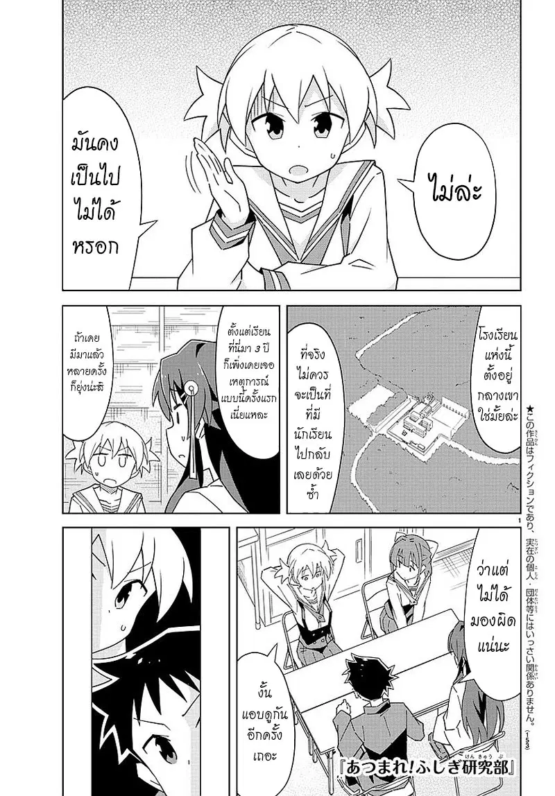 Atsumare! Fushigi Kenkyubu ตอนที่ 36 — page 1 of 8