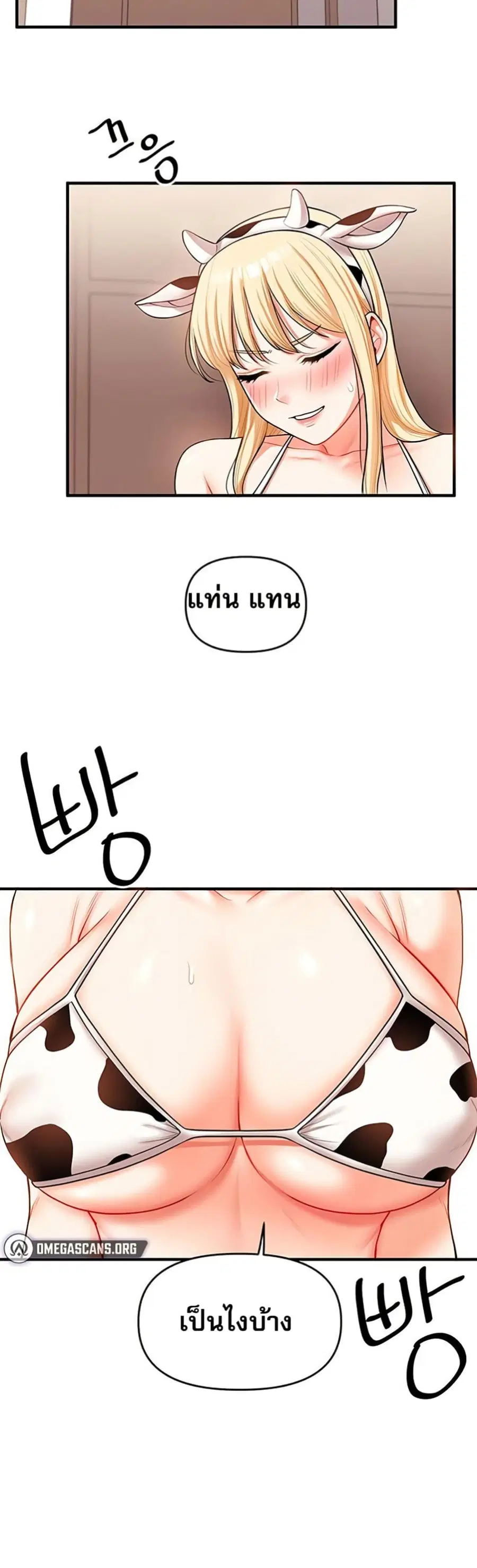 Relationship Reversal ตอนที่ 45 — page 15 of 51
