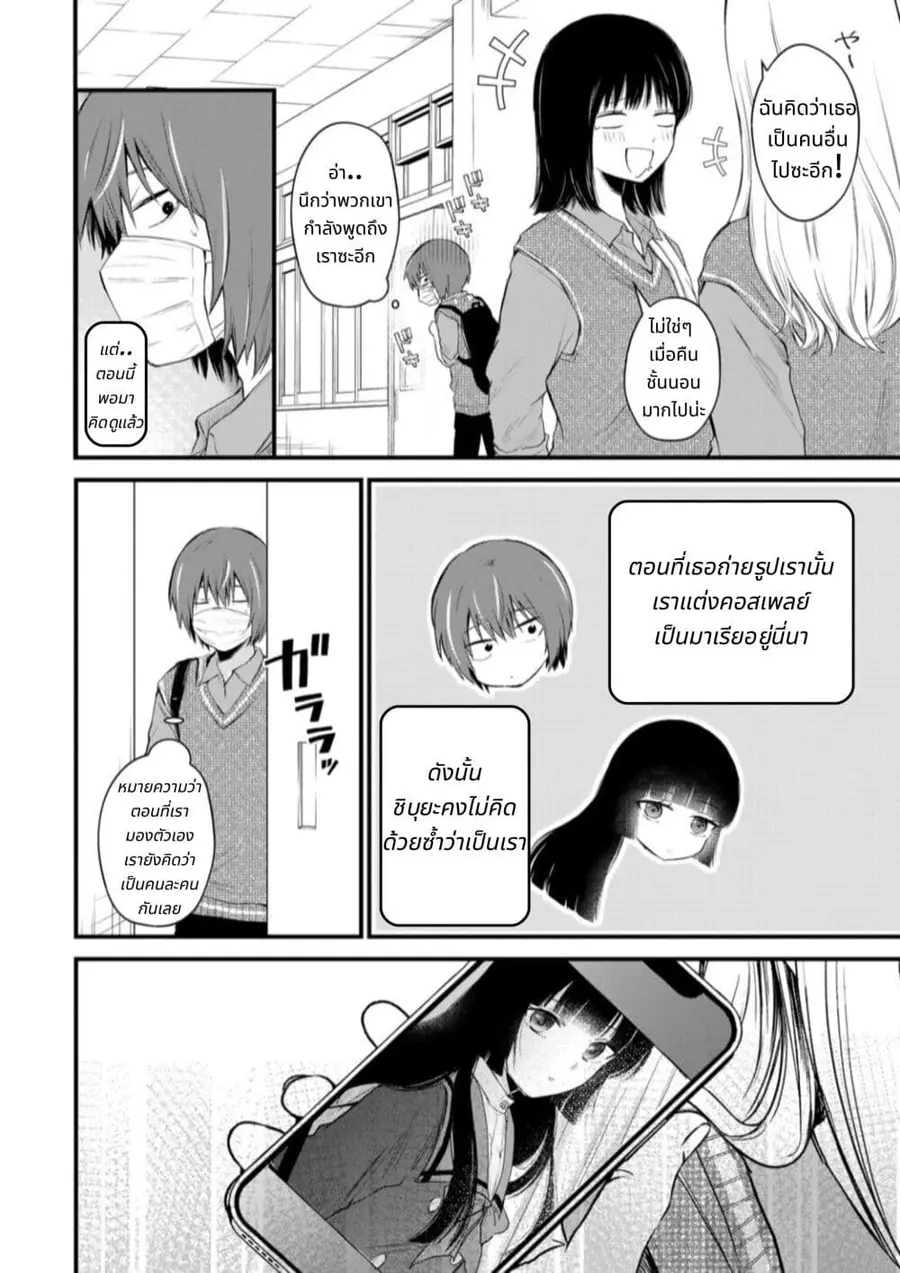 Houkago, Boku wa Kimi ni Naru ตอนที่ 2 — page 4 of 25