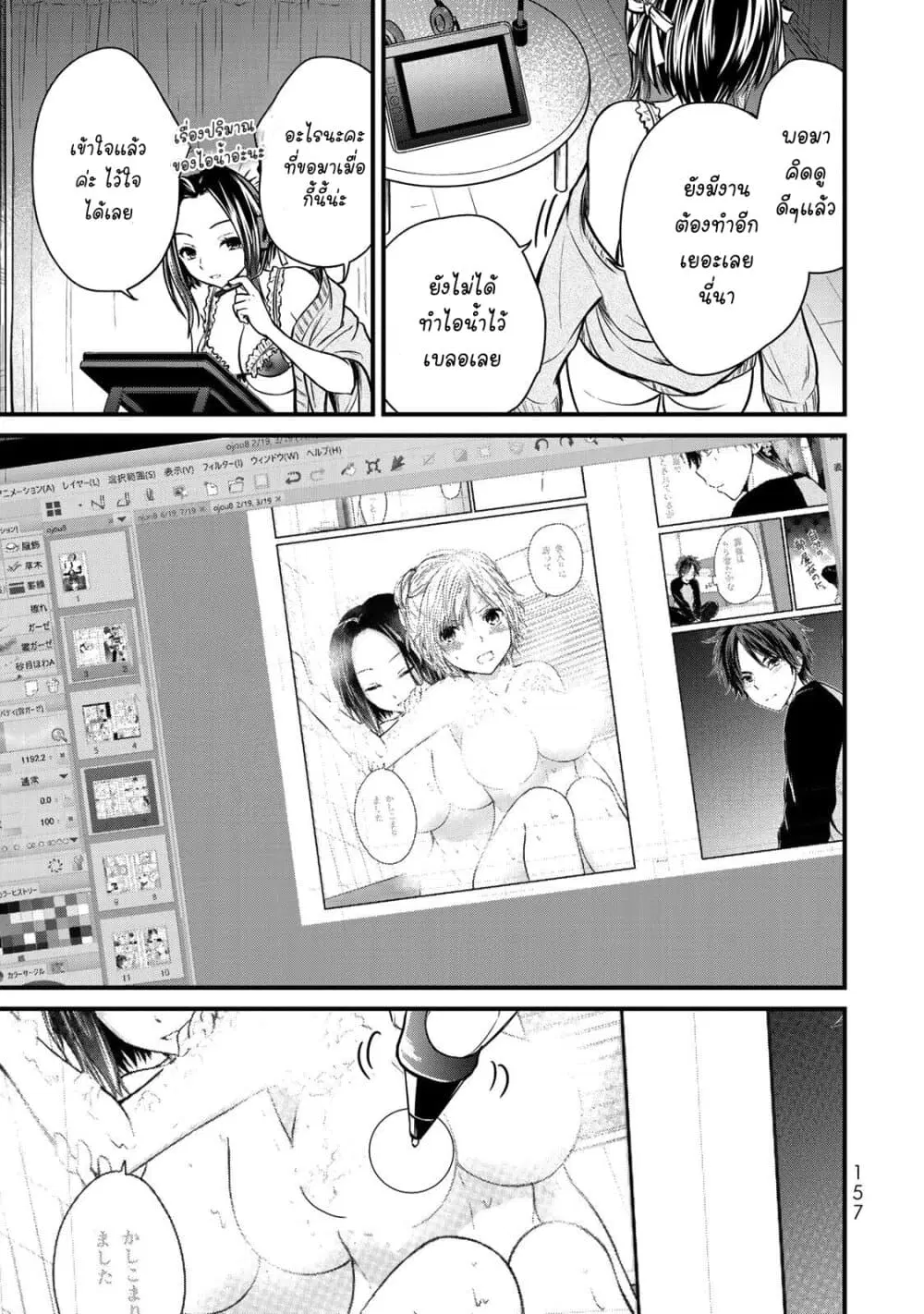 Ojousama no Shimobe ตอนที่ 44.5 — page 6 of 9
