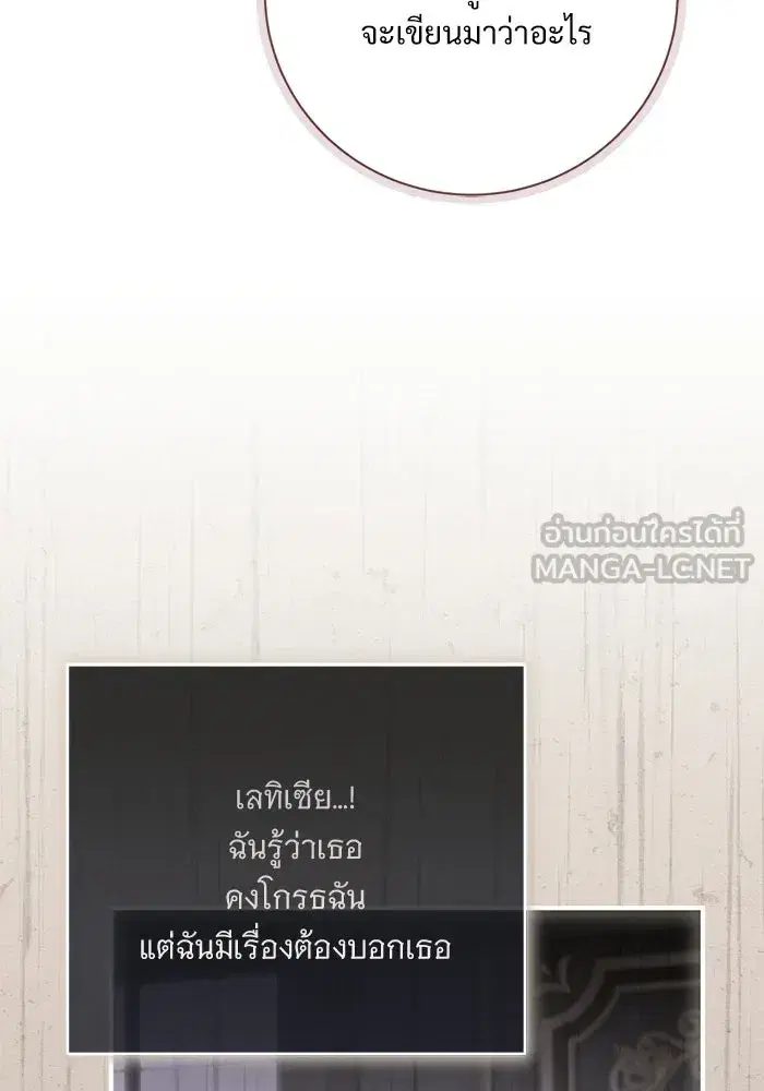 To My Husband’s Mistress ตอนที่ 116 — page 75 of 110