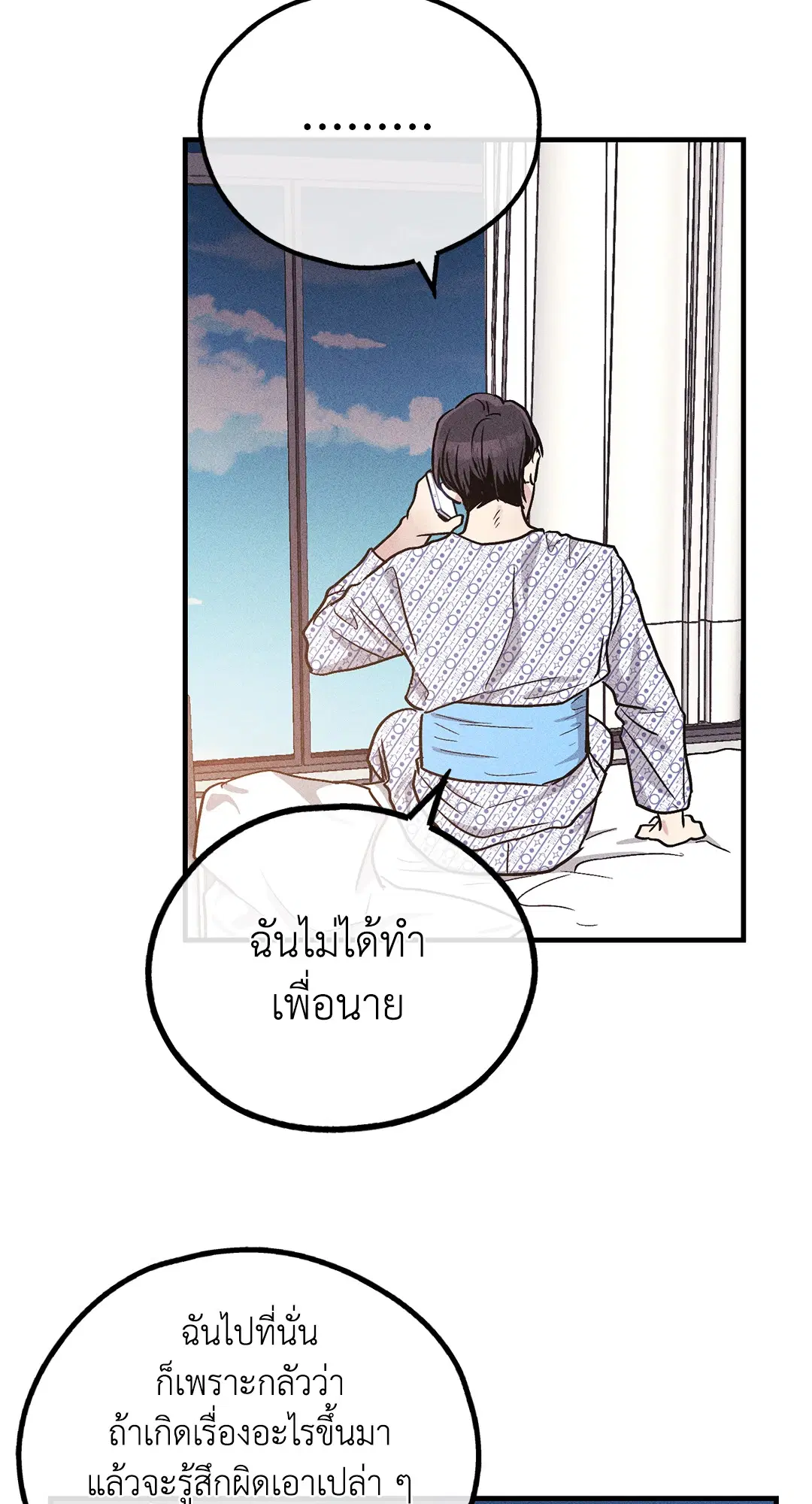 PAYBACK ตอนที่ 93 — page 25 of 79