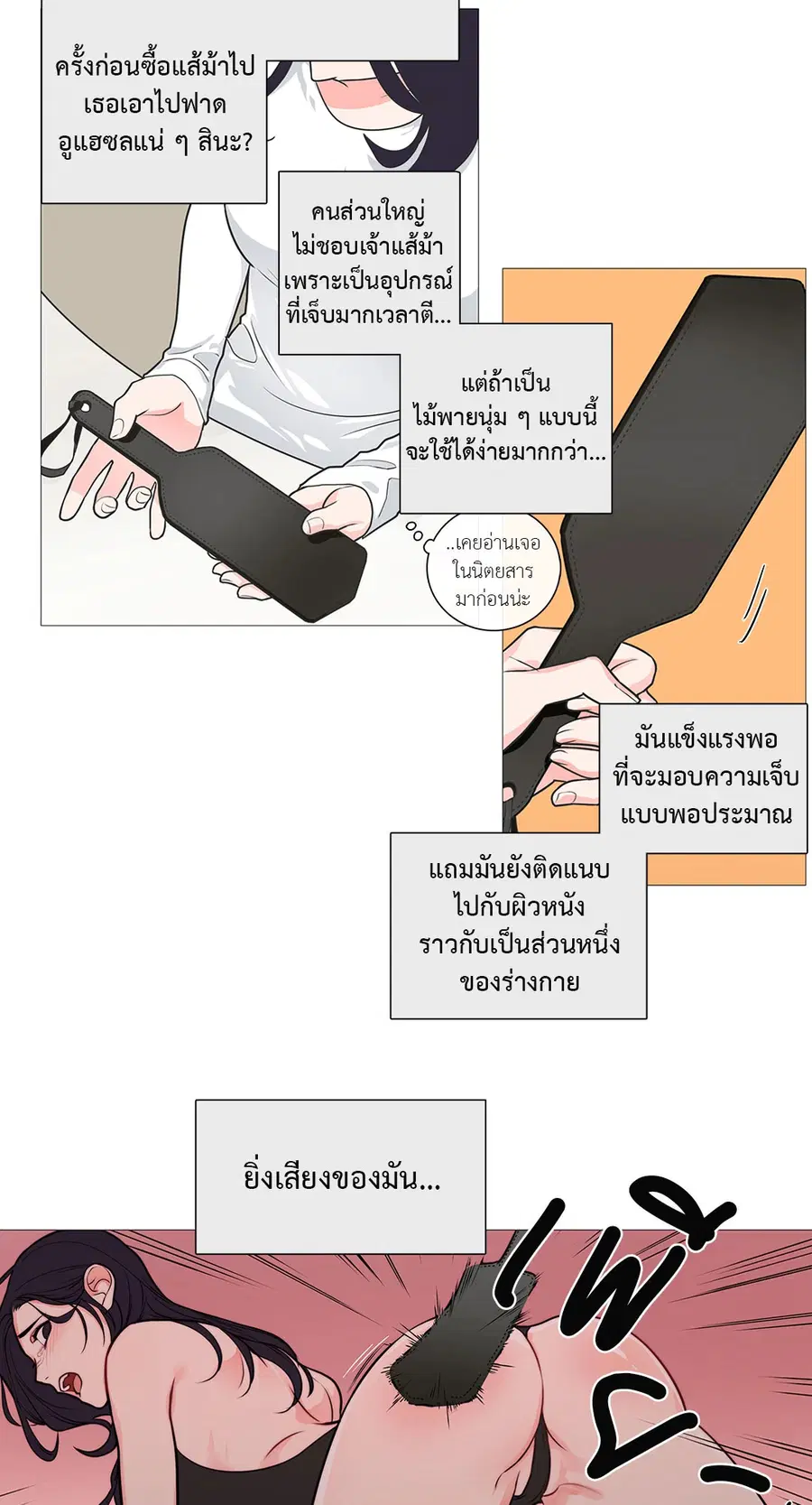 Sadistic Beauty ตอนที่ 25 — page 21 of 33