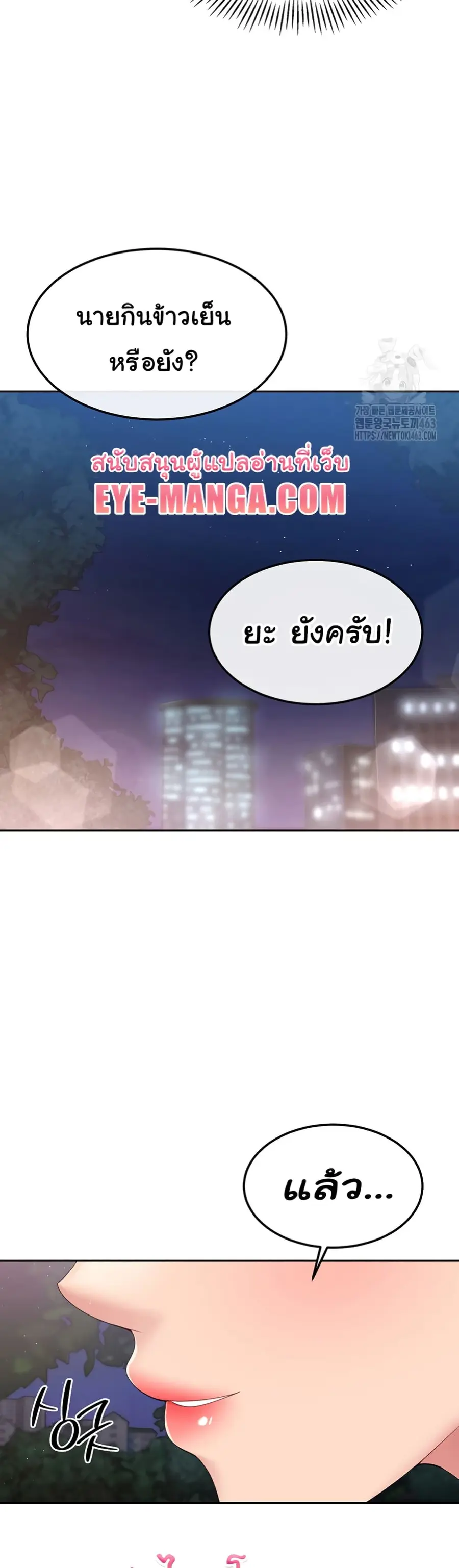 Set Up ตอนที่ 16 — page 50 of 51