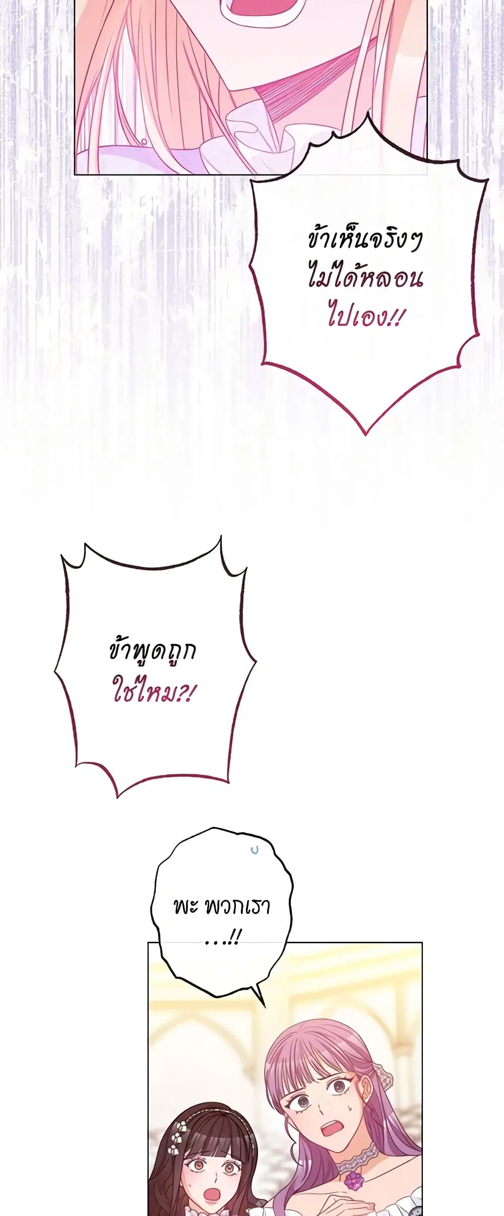 The Villainess Turns the Hourglass ตอนที่ 69 — page 22 of 54