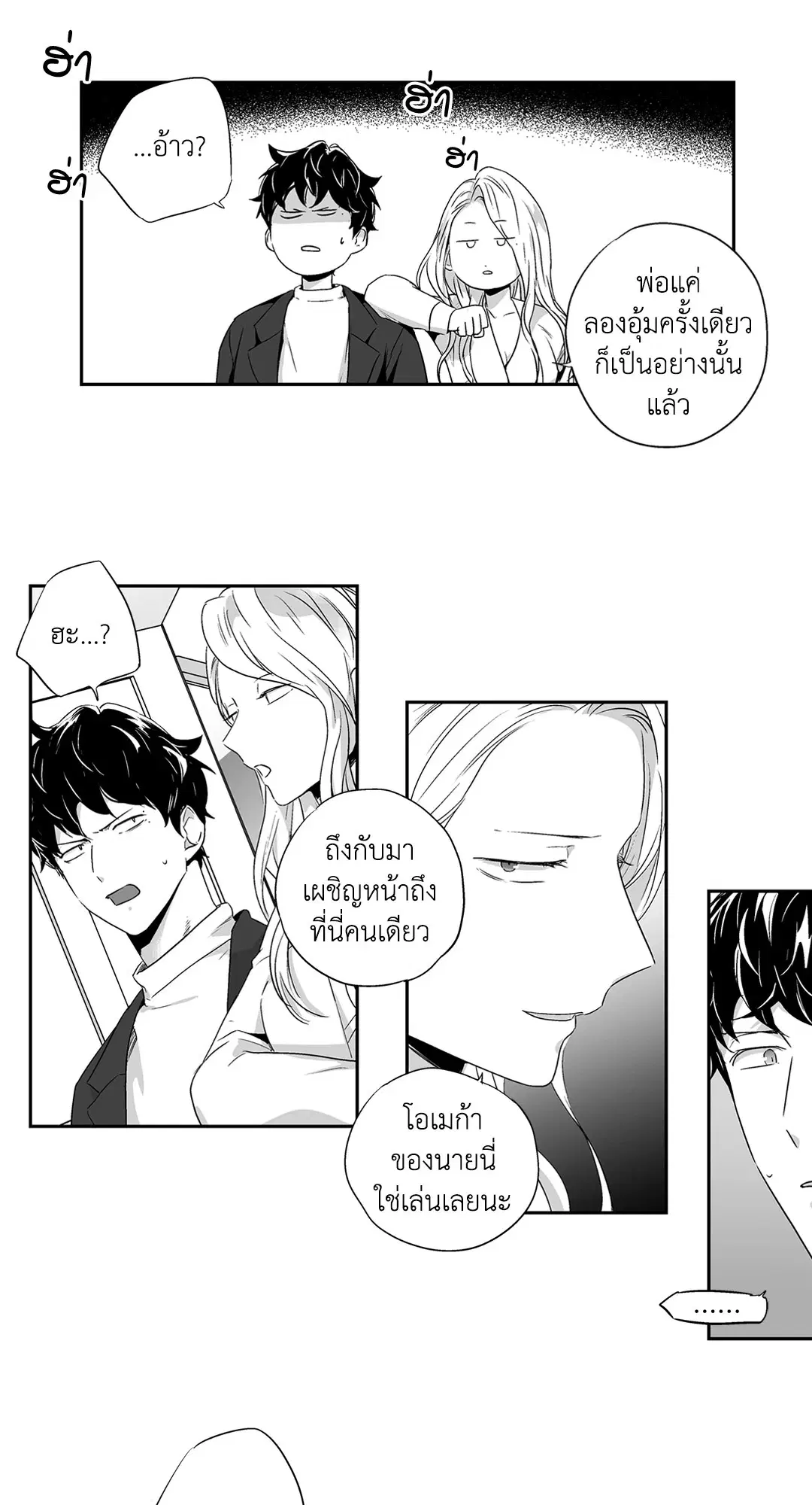 Love is an Illusion! – ซูเปอร์สตาร์ ตอนที่ 44.04 — page 40 of 54
