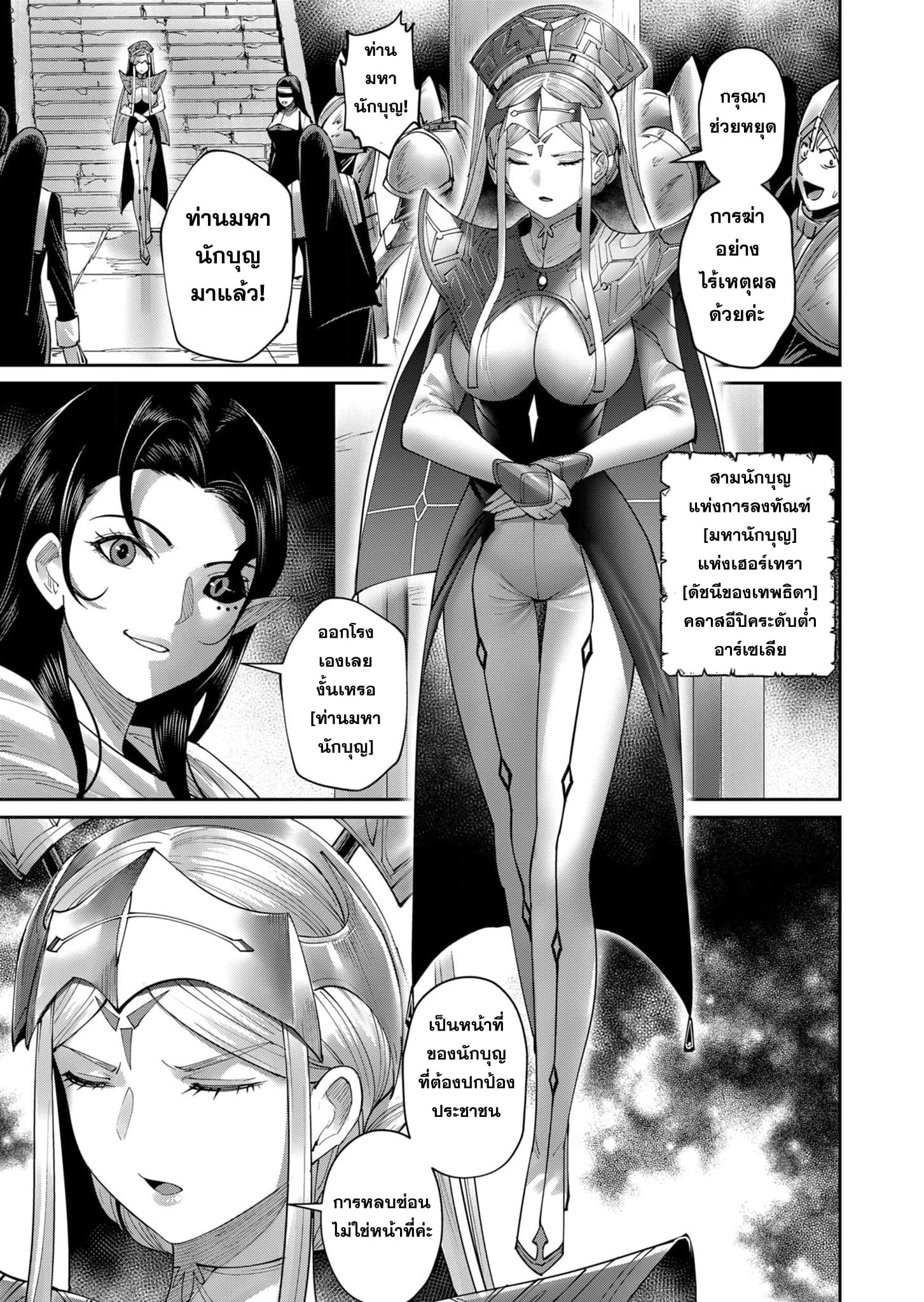 Kichiku Eiyuu Savage Hero วีรบุรุษปีศาจ ตอนที่ 53 — page 12 of 23