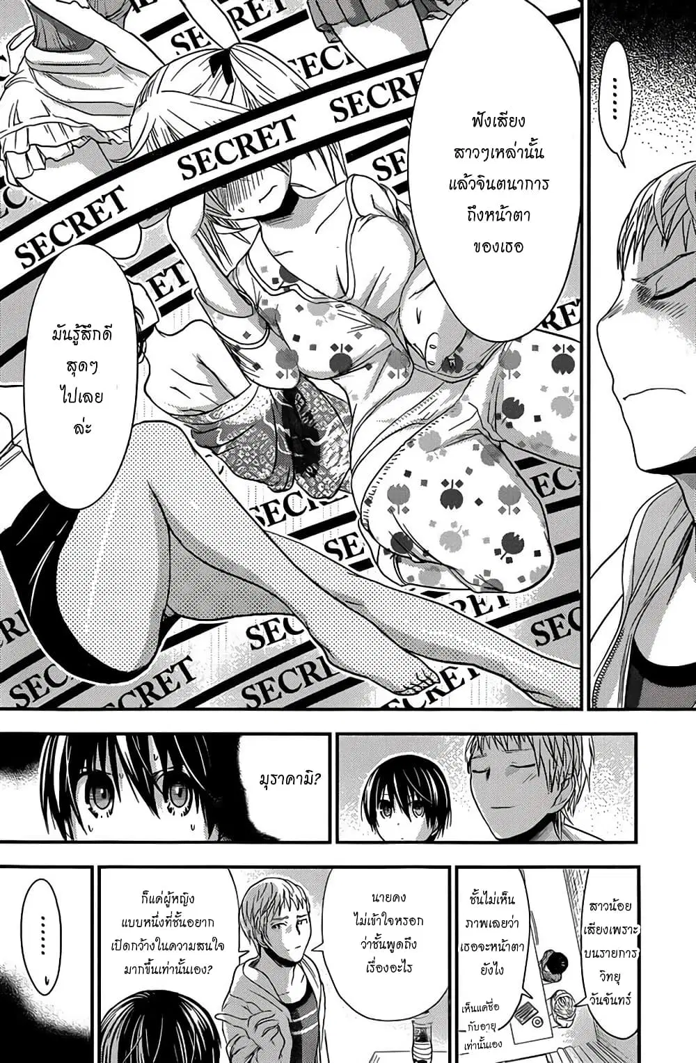 Minamoto-kun Monogatari ตอนที่ 186 — page 3 of 10