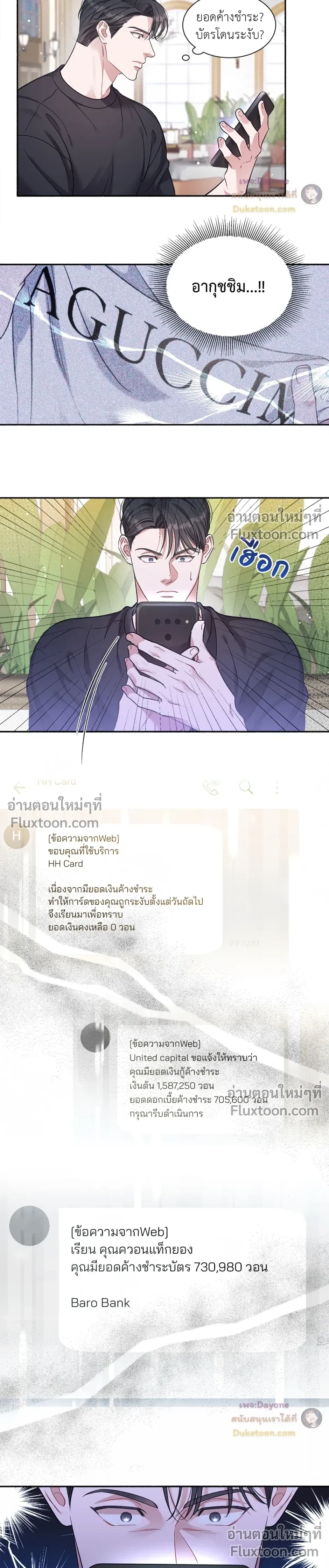 Dramatic Love – ดราม่าติก เลิฟ ตอนที่ 2 — page 6 of 18