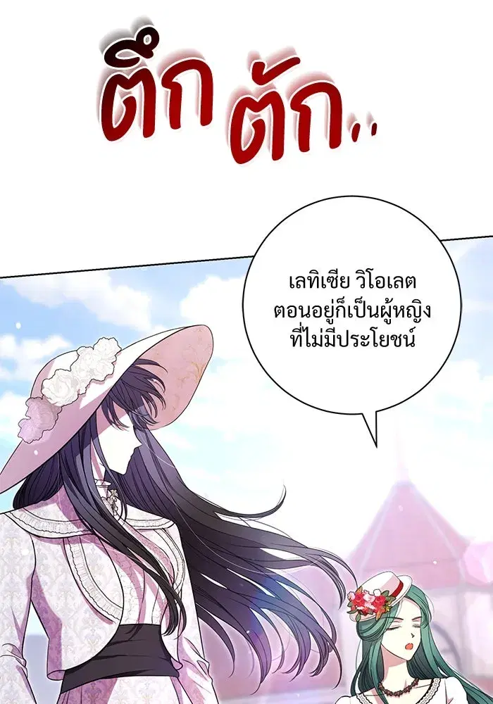 To My Husband’s Mistress ตอนที่ 10 — page 5 of 111