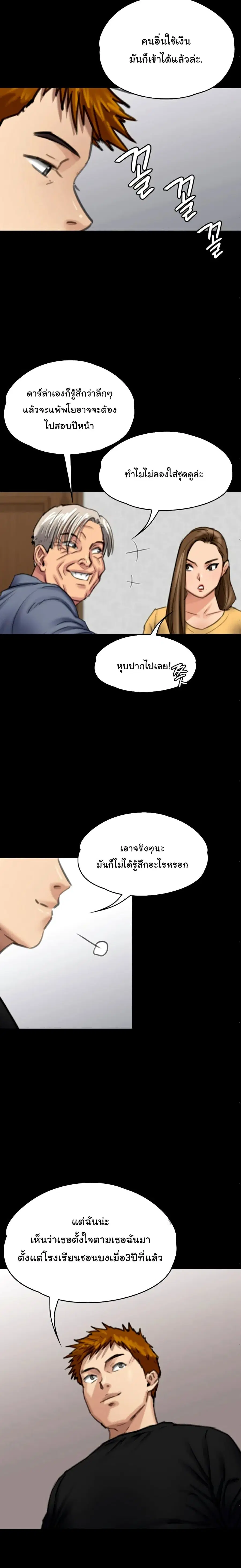 Queen Bee ตอนที่ 100 — page 22 of 26