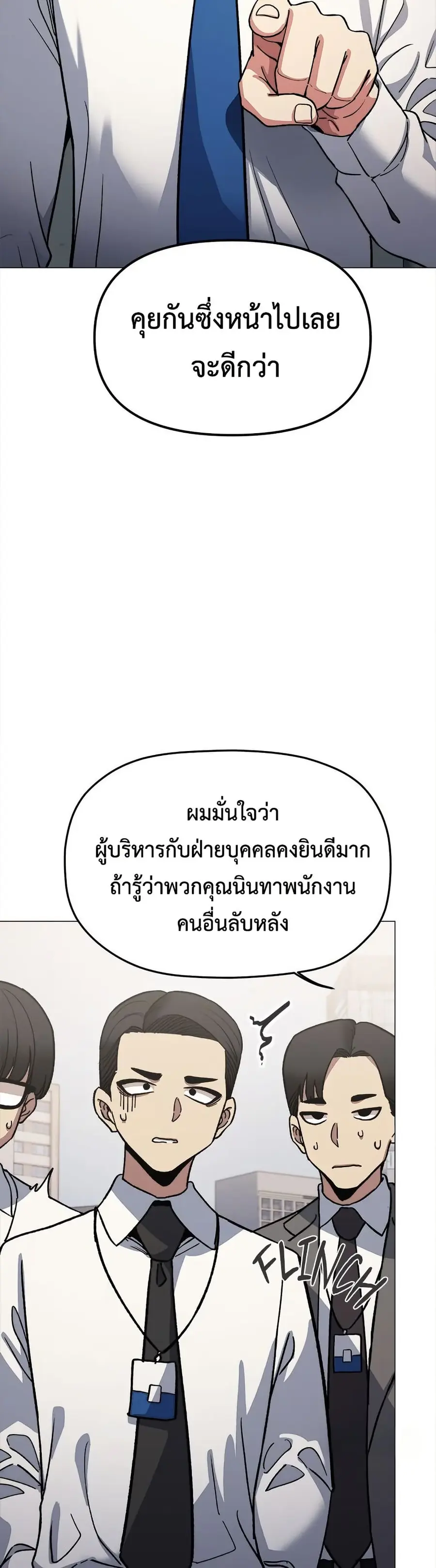 Stop Smoking ตอนที่ 74 — page 4 of 53