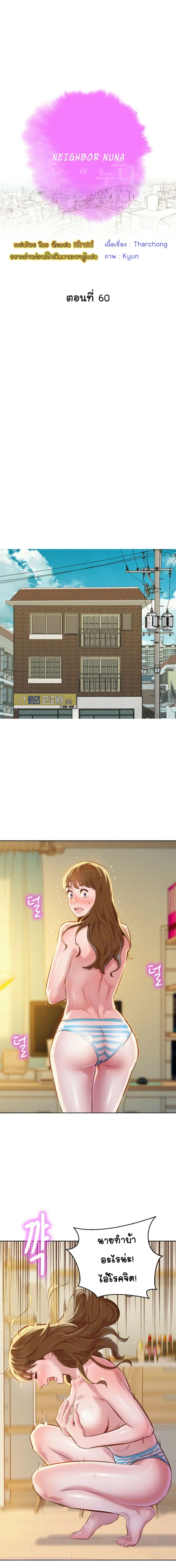 Sister Neighbors ตอนที่ 60 — page 1 of 16