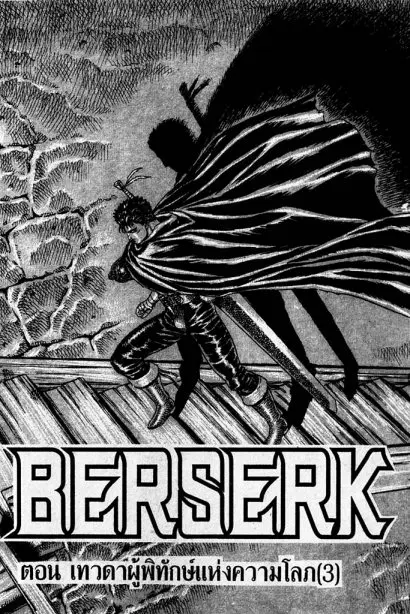 Berserk ตอนที่ 5 — page 1 of 105