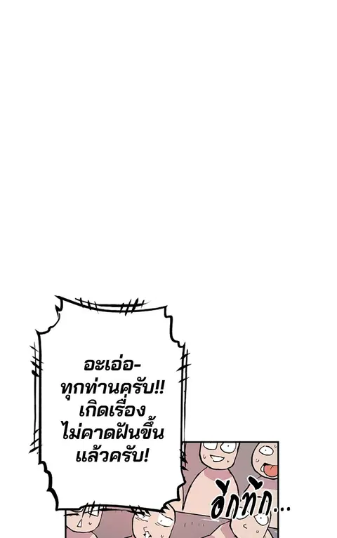 The Player ตอนที่ 2 — page 30 of 144