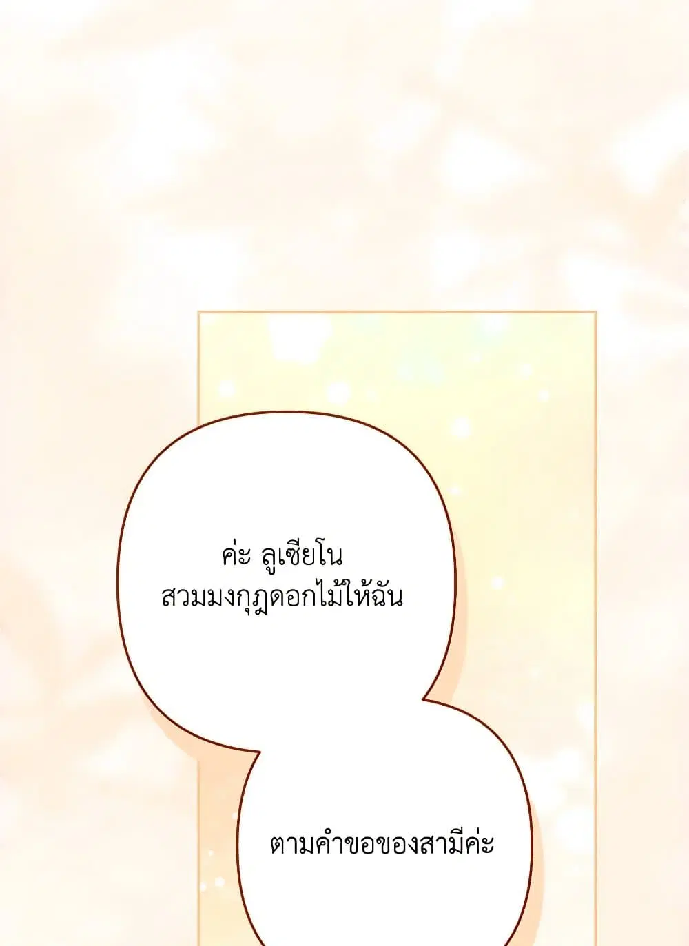 The Broken Ring – This Marriage Will Fail Anyway ตอนที่ 92 — page 28 of 99