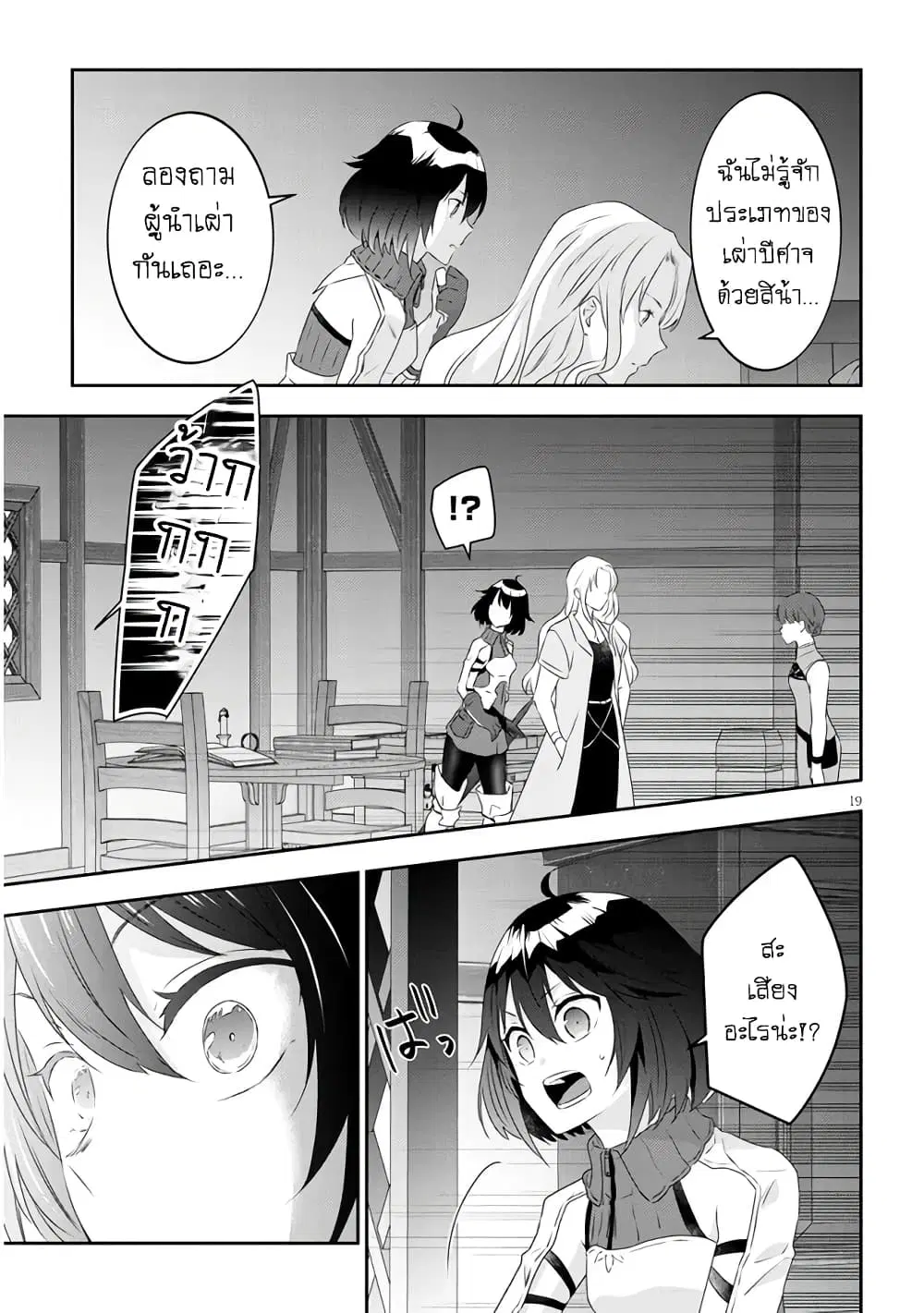 Maou ni Natta node, Dungeon Tsukutte Jingai Musume to Honobono suru ตอนที่ 64 — page 18 of 21