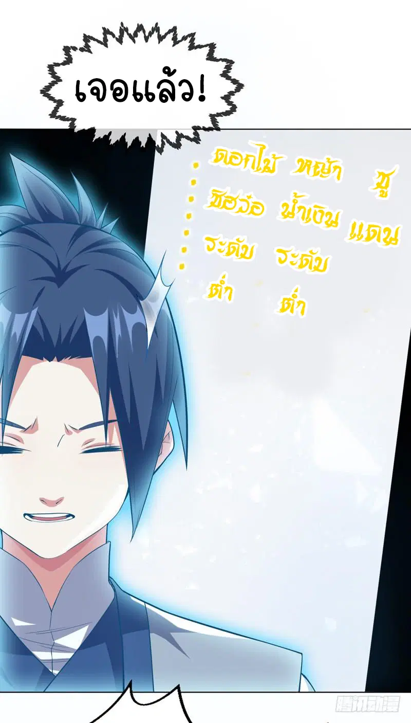 Wu Ni ตอนที่ 6 — page 27 of 47