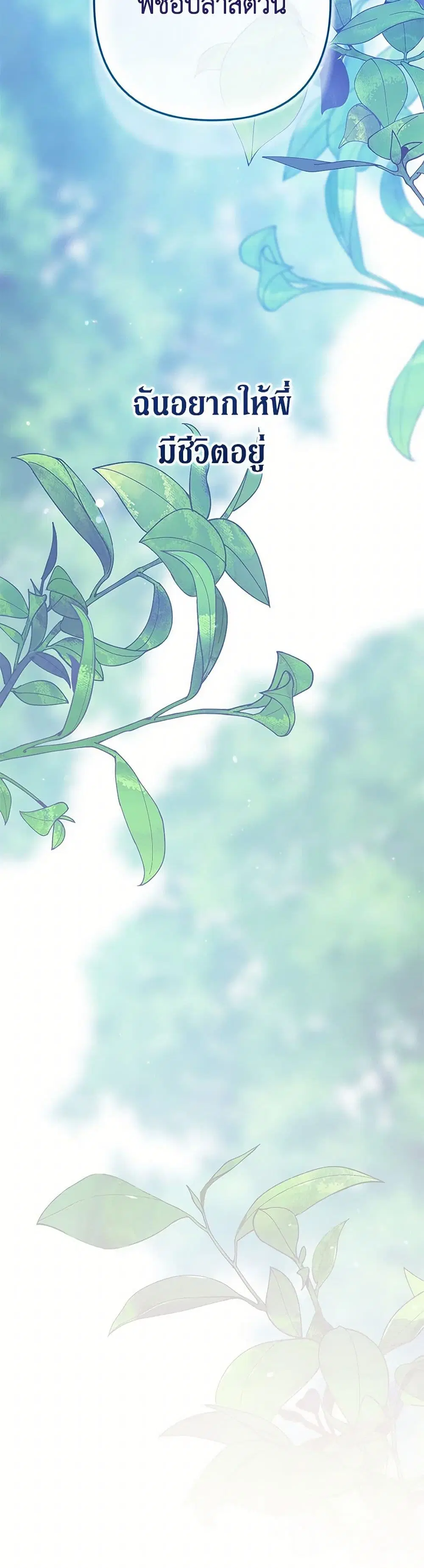 The Broken Ring – This Marriage Will Fail Anyway ตอนที่ 82 — page 39 of 43