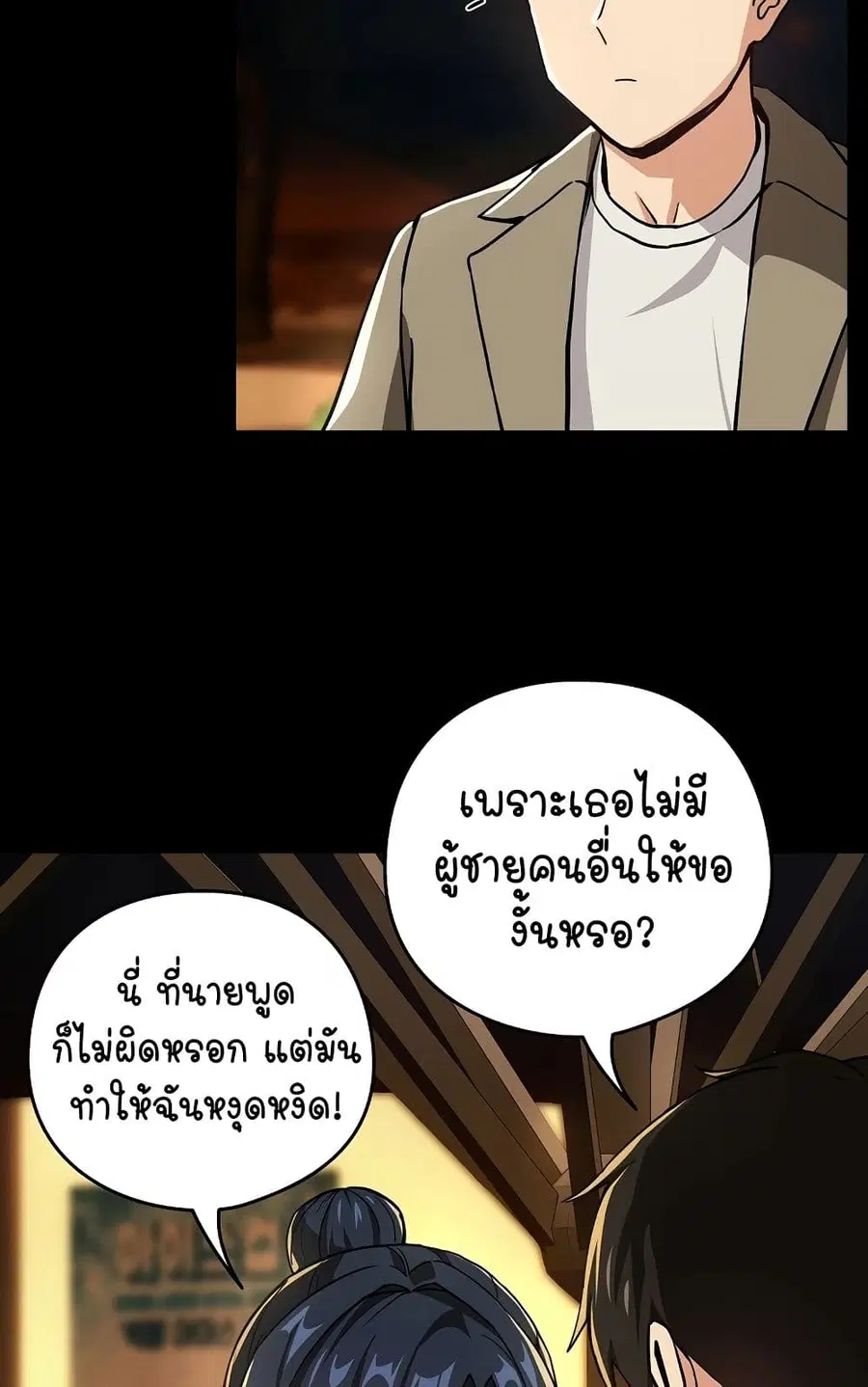 After Work Love Affairs ตอนที่ 46 — page 34 of 63