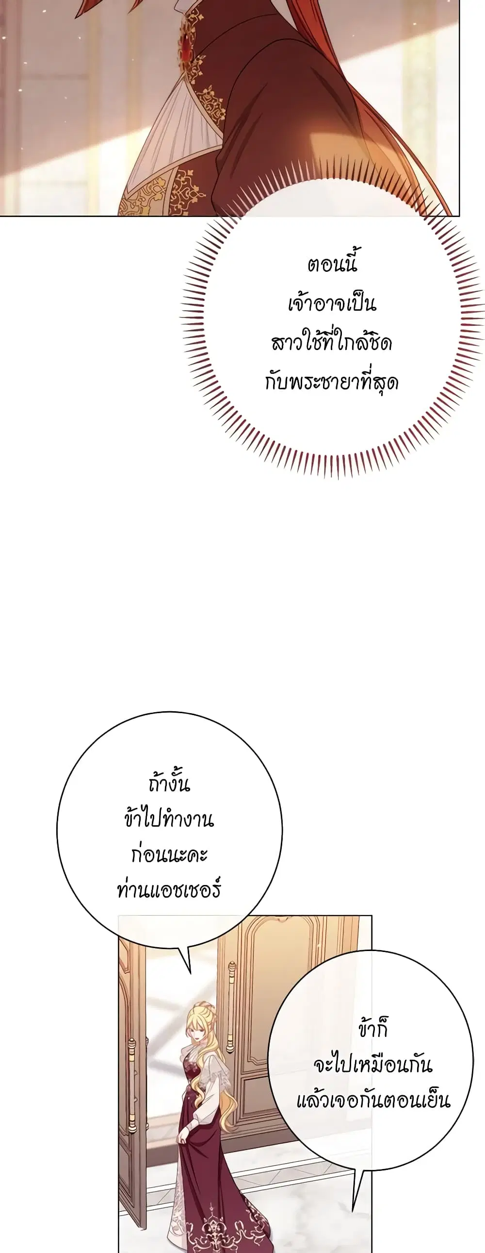 The Villainess Turns the Hourglass ตอนที่ 110 — page 49 of 57