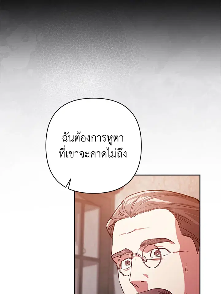 The Broken Ring – This Marriage Will Fail Anyway ตอนที่ 49 — page 90 of 118
