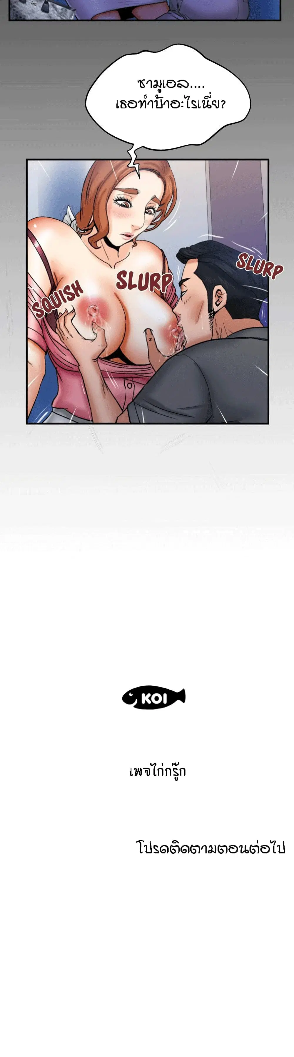 My Aunt ตอนที่ 48 — page 19 of 20