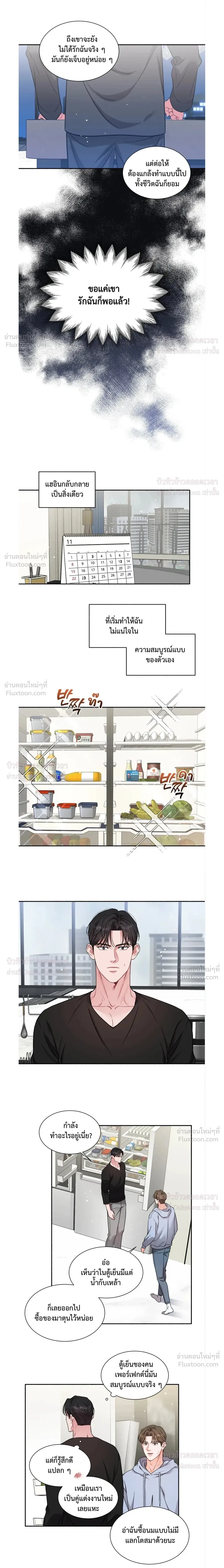 Give Me Back My Jeongwoo! – คืนจองอูของฉันมานะ! ตอนที่ 4 — page 6 of 15
