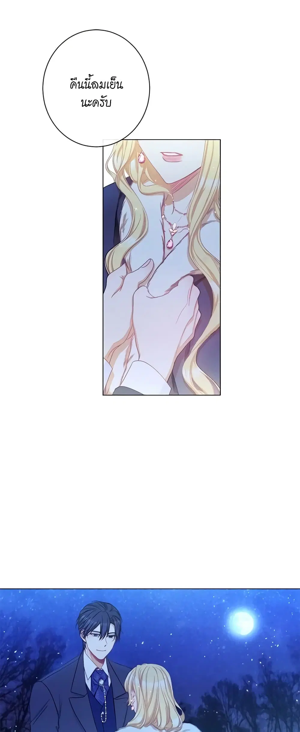 The Villainess Turns the Hourglass ตอนที่ 49 — page 3 of 44